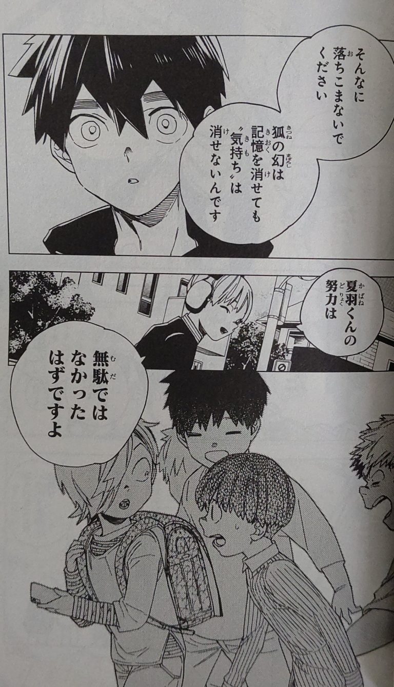 【怪物事変の単行本5巻】感想・ネタバレ